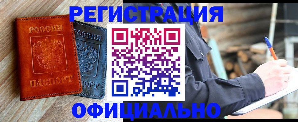 временная регистрация адрес в Рубцовске