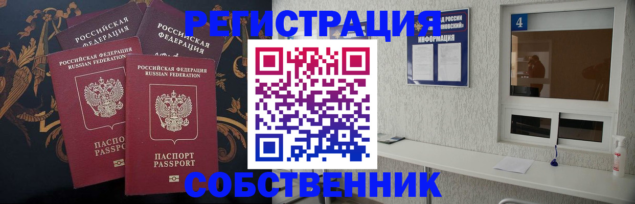 прописка 2025 в Рубцовске