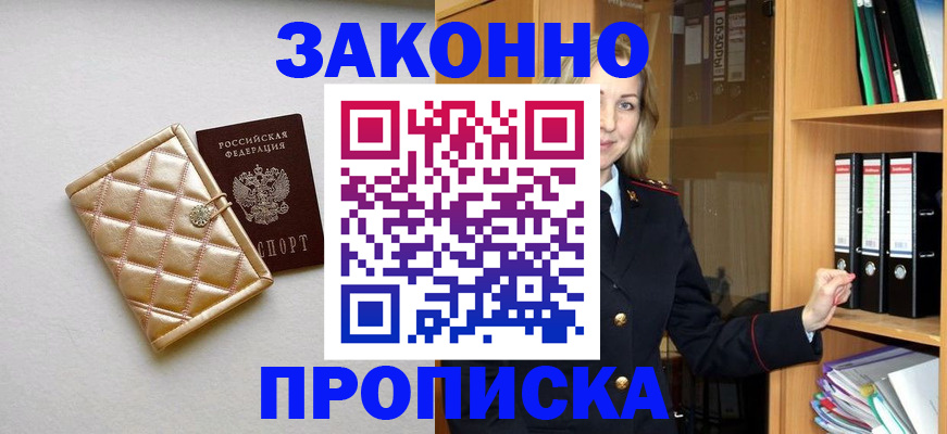 прописка для школы в Рубцовске