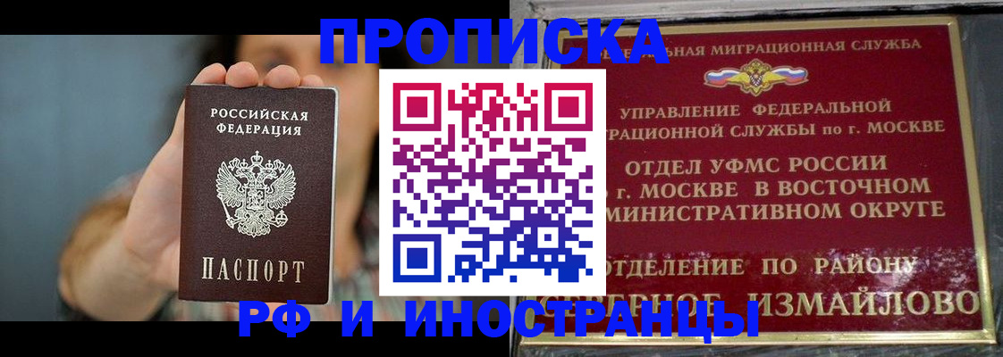 прописка от собственника в Рубцовске